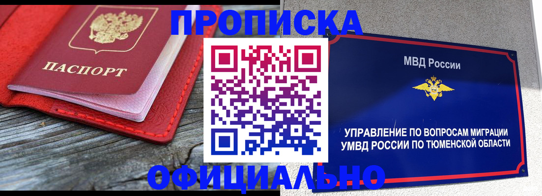 прописка законно в Дубовке